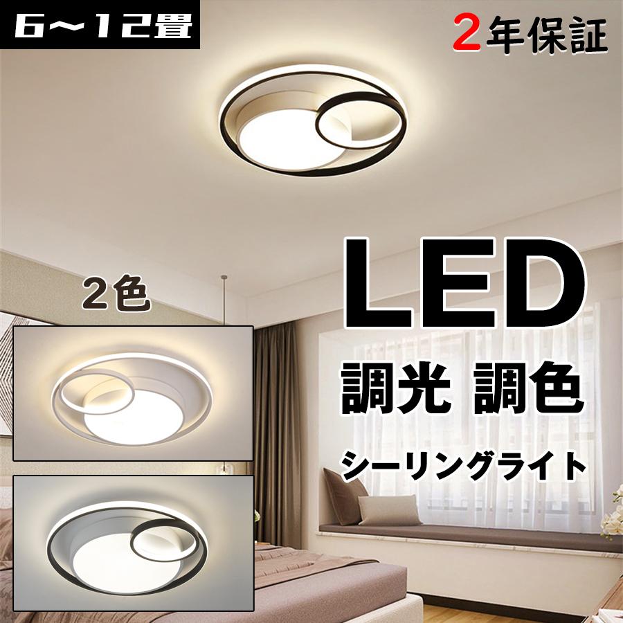 シーリングライト LED 6畳 8畳 12畳 おしゃれ 丸形 デザインライト