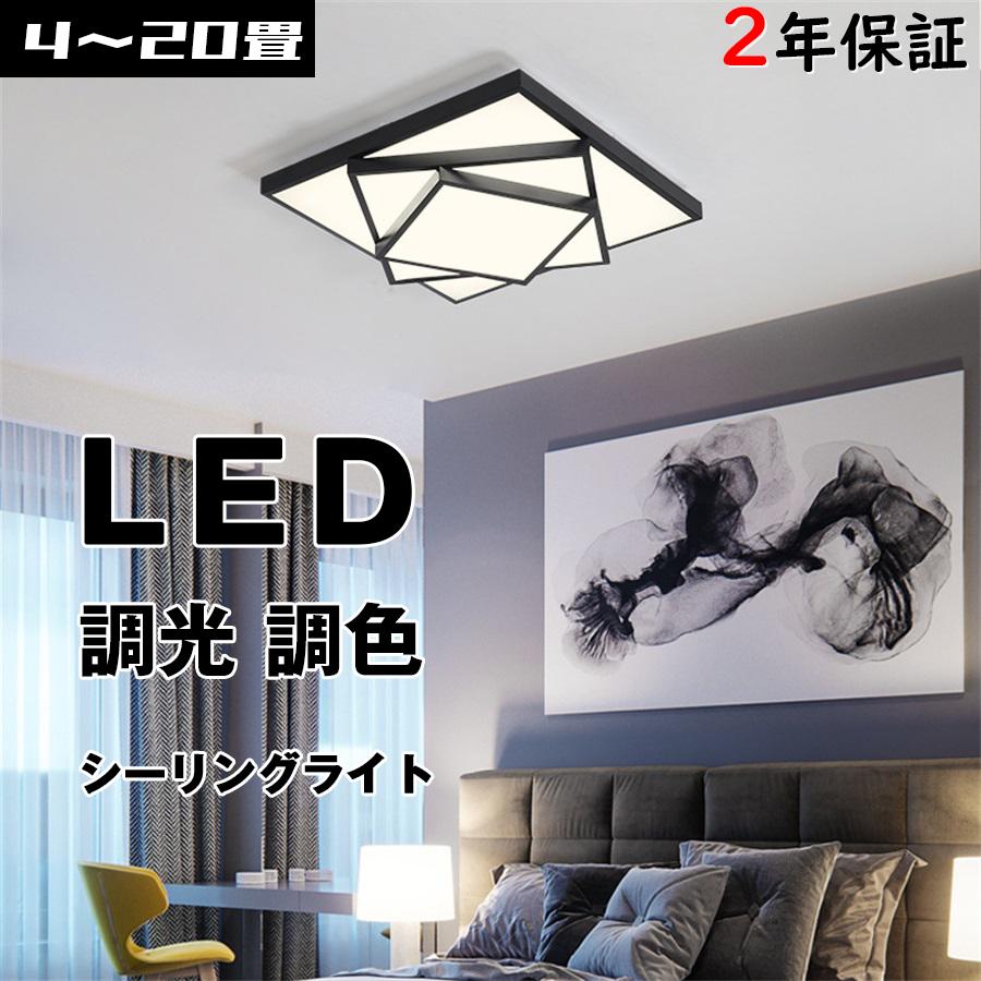 シーリングライト led おしゃれ 調光 調色 6畳 8畳 10畳 12畳 リモコン