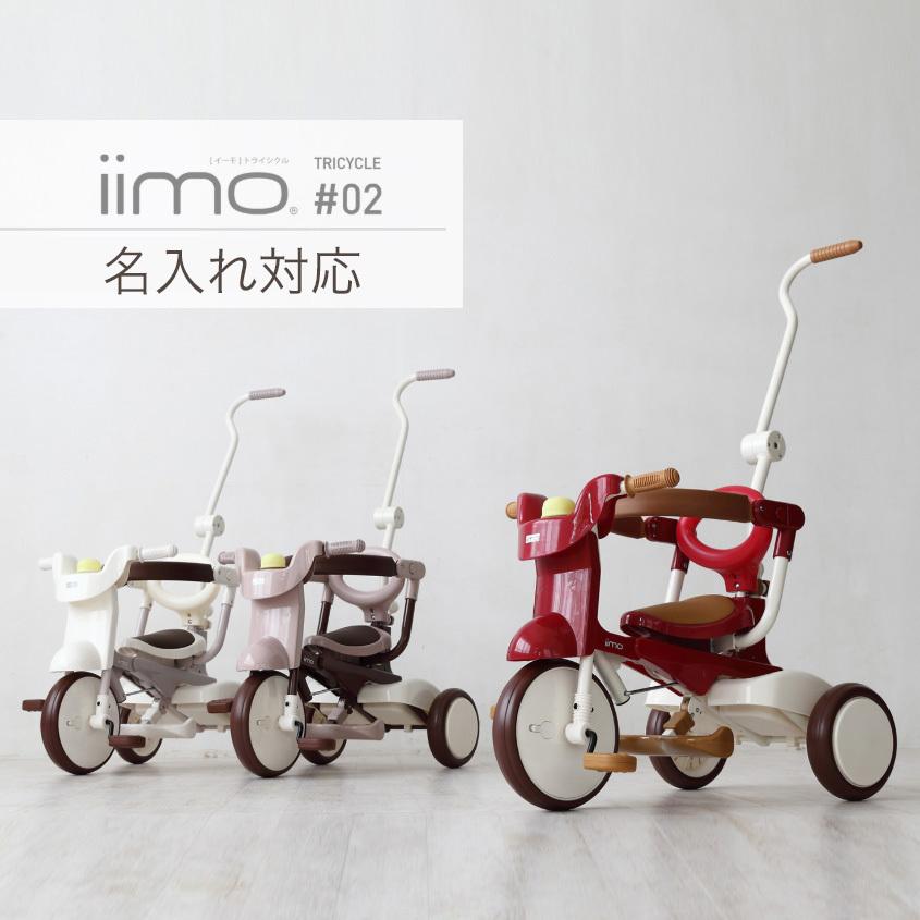 在庫あり 名入れ対応いたします Iimo 三輪車 Iimo おしゃれ 折りたたみ かじとり Tricycle 02 02 イイモ イーモ Iimo02 サーチライト 通販 Yahoo ショッピング