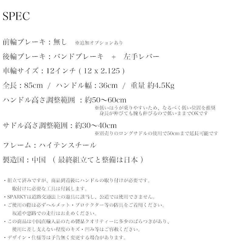 ペダルなし自転車 スタンド ブレーキ付 SPARKY スパーキー