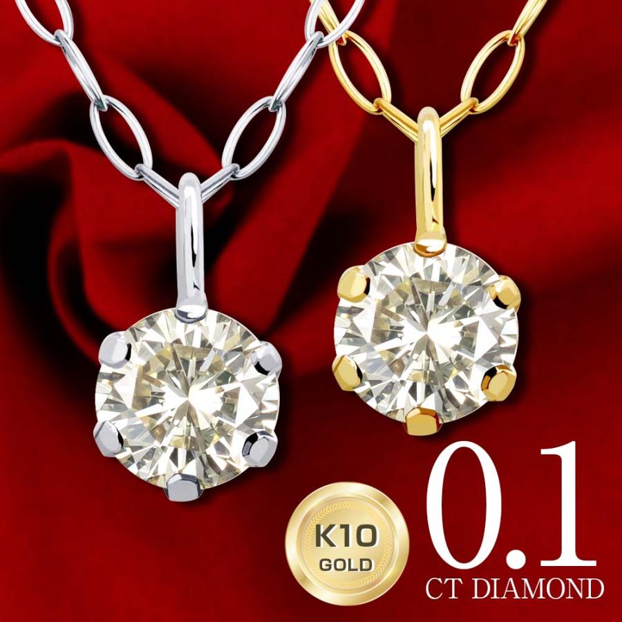 ネックレス レディース 10金 ダイヤモンド 0.1ct 一粒 K10 シャンパンカラー 誕生日 プレゼント ゴールド ギフト ジュエリー シアーズ | Sears