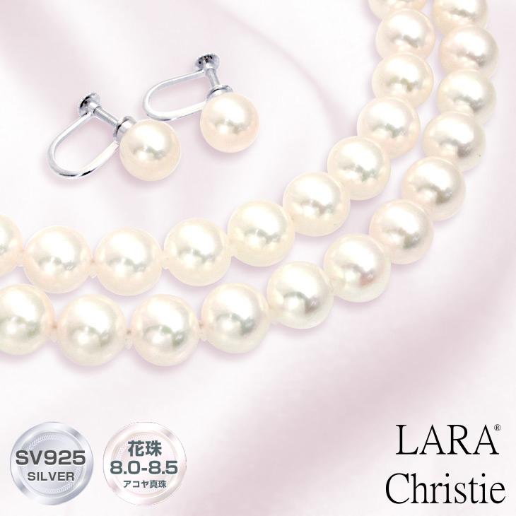 ネックレス レディース パール 花珠 あこや真珠 8 8 5mm 2点セット 連 イヤリング ピアス Lara Christie ララクリスティー 大人気定番商品
