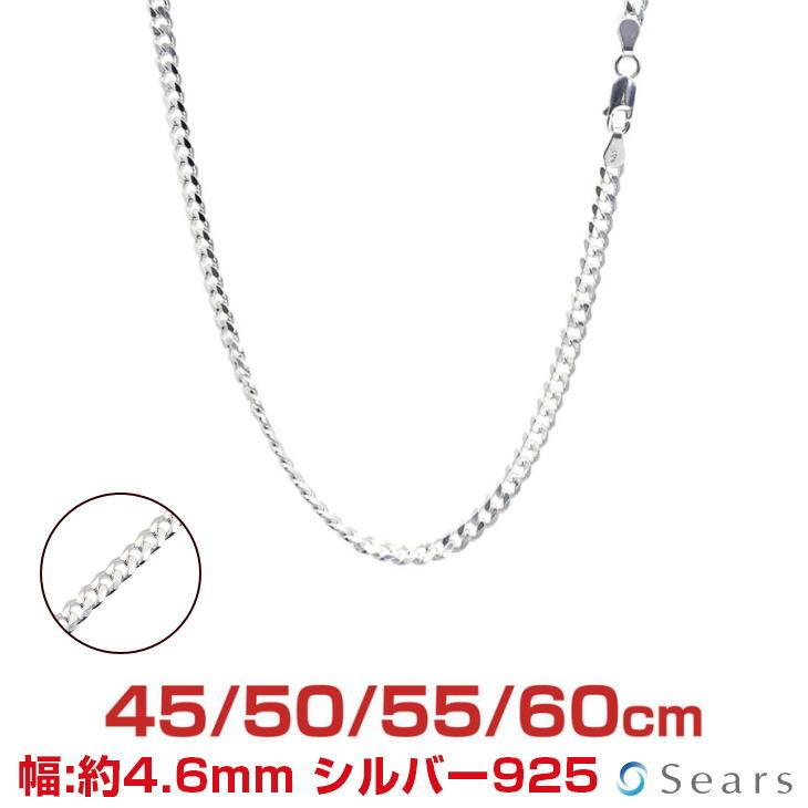 シアーズ シルバーチェーン 喜平 キヘイ 6面カット 幅4.6mm 長さ 45/50/55/60cm メンズ レディース scd125-6c :scd125-6c:Sears - 通販 - Yahoo!ショッピング シアーズ シルバーチェーン 喜平 キヘイ 6面カット 幅4.6mm 長さ 45/50/55/60cm メンズ レディース scd125-6c :scd125-6c:Sears - 通販 - Yahoo!ショッピング