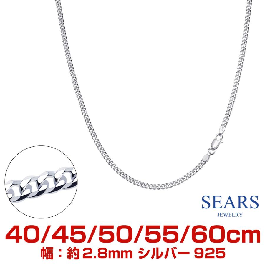 Sears（シアーズ） シルバーチェーン 喜平 キヘイ 幅2.8mm 長さ 40 45