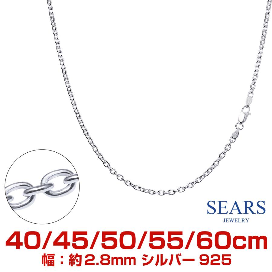 Sears（シアーズ） シルバーチェーン あずき アズキ 幅2.8mm 長さ 40
