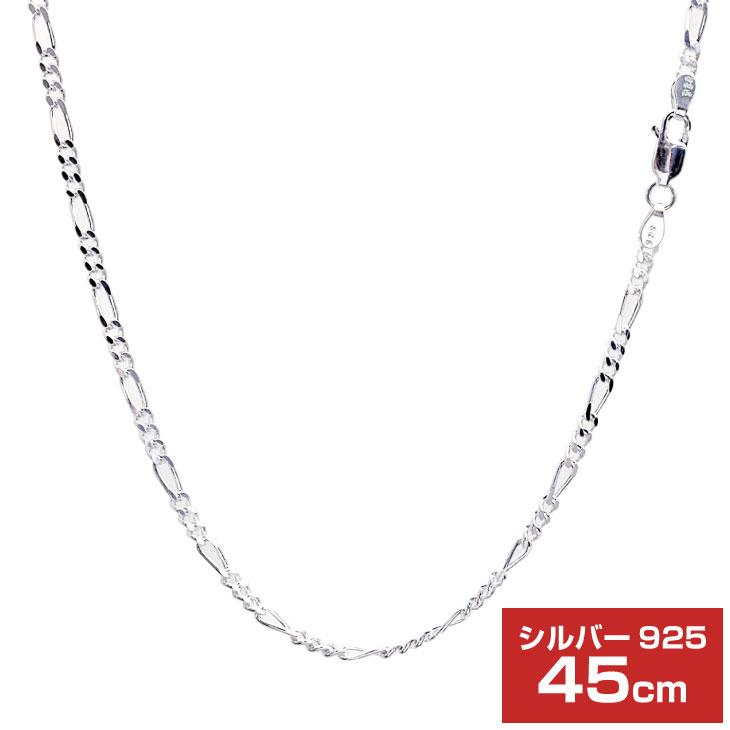 シアーズ シルバーチェーン フィガロ 2面カット 幅 2.8mm 長さ 45cm メンズ レディース sfg80-45 誕生日 プレゼント
