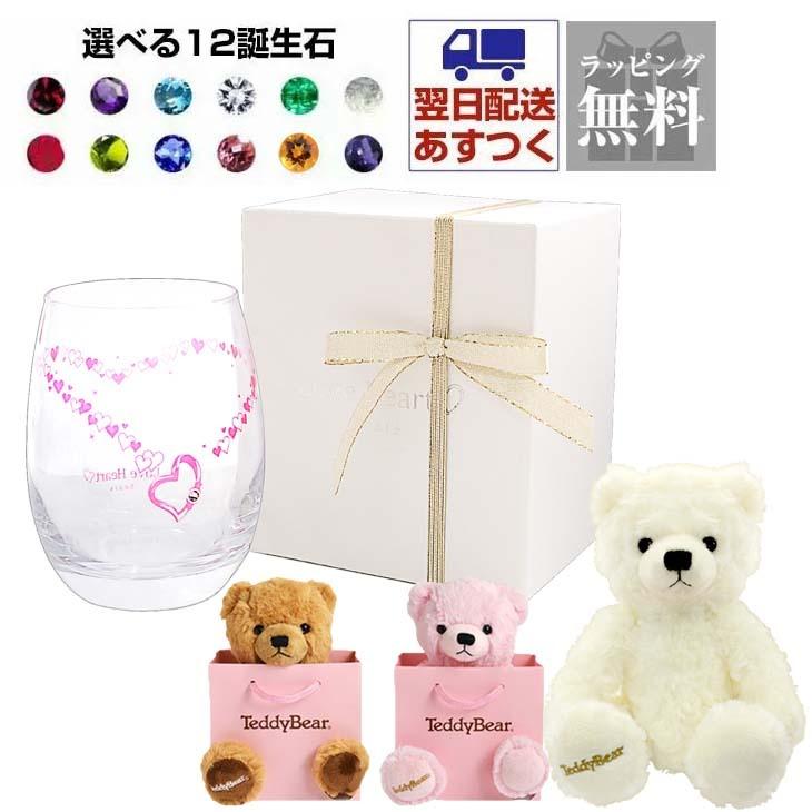 Sears グラス タンブラー テディベア セット 12誕生石カラー9月