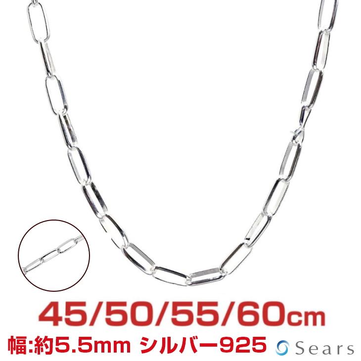 Sears（シアーズ） シルバーチェーン ナバホ 幅5.5mm 長さ 45 50 55