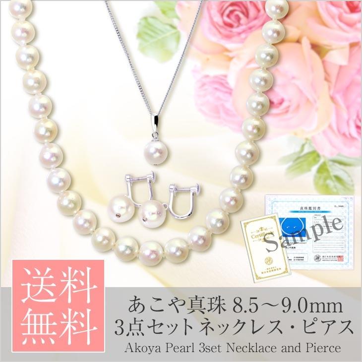 パール あこや 本真珠 8 5 9 0mm 豪華 パール 3点セット 連 1粒ネックレス 選べる ピアス イヤリング ホワイトピンク系 鑑別書付 J 1 入学式 パール Vp 85 90m 3set Wh Sears Jewelry Shop 通販 Yahoo ショッピング
