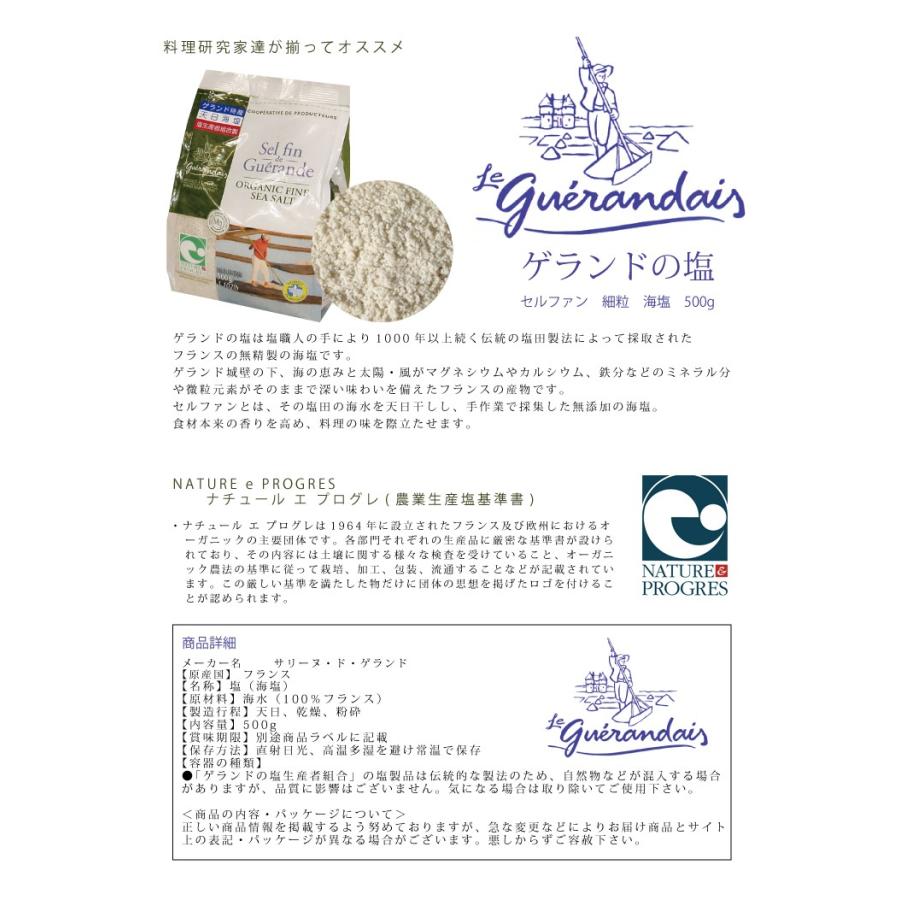 11月中旬発送予定 ゲランドの塩セルファン袋(マリン・ムリュ)細粒・海塩500g |searun|02