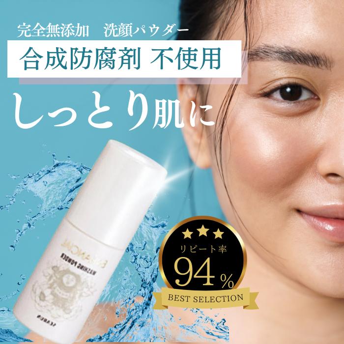 エンハンシャル洗顔粉50ｇ | 
