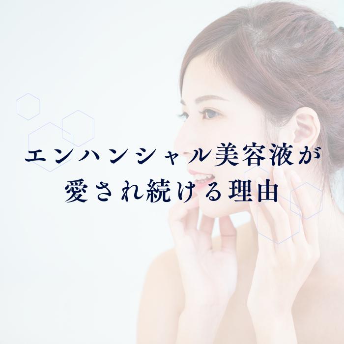 エンハンシャル美容液150ｍｌ　　化粧水 |  | 03