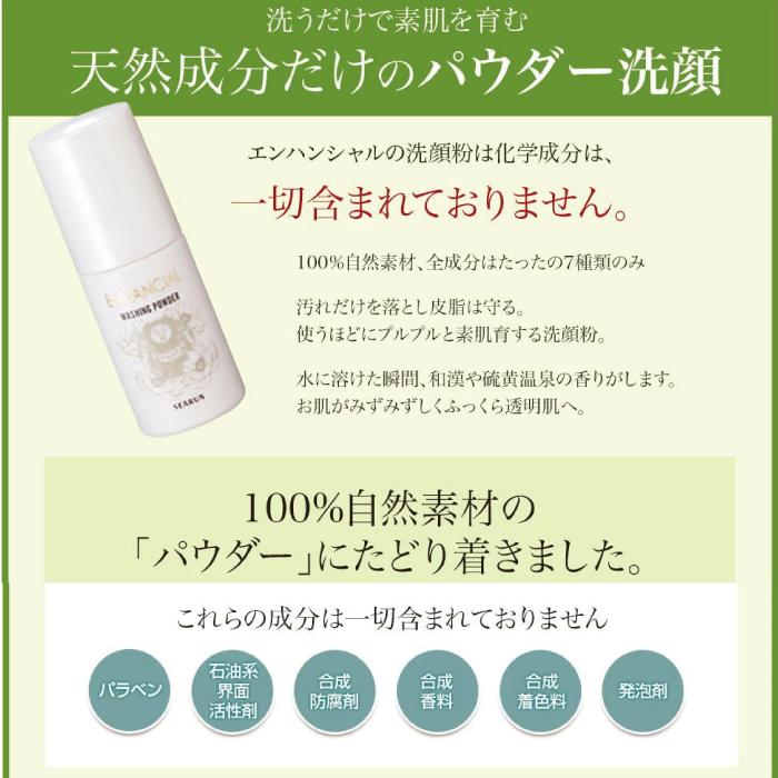 エンハンシャル洗顔粉50ｇ |  | 02