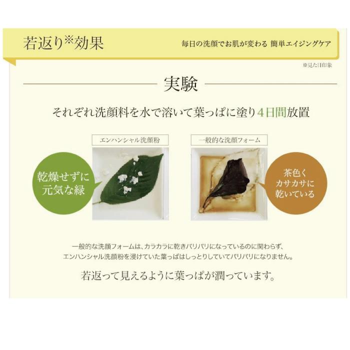 エンハンシャル洗顔粉50ｇ |  | 06