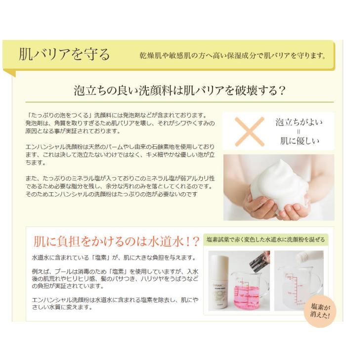 エンハンシャル洗顔粉50ｇ |  | 07