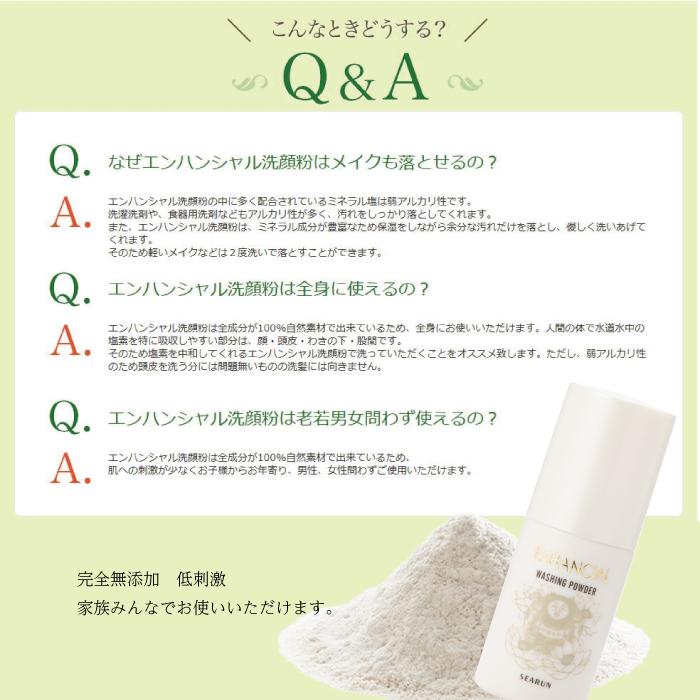 エンハンシャル洗顔粉50ｇ |  | 08