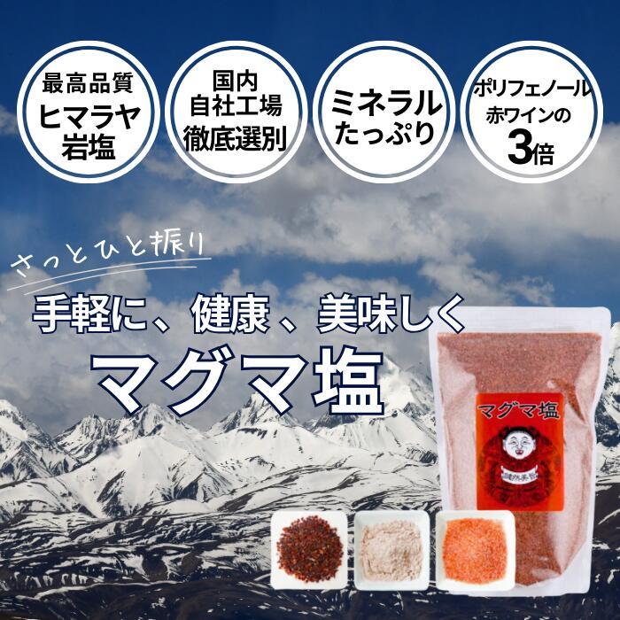 塩ソムリエ推奨 マグマ塩 料理用 1kg : シーラン直営店 - 通販