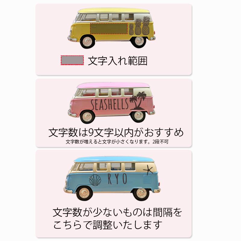 使い勝手の良い ワーゲンバス名前入れプレゼント 子供 男性女性 お祝い サプライズ誕生日 引き出物 ハワイアン雑貨 カリフォルニア インテリア 西海岸 Wantannas Go Id