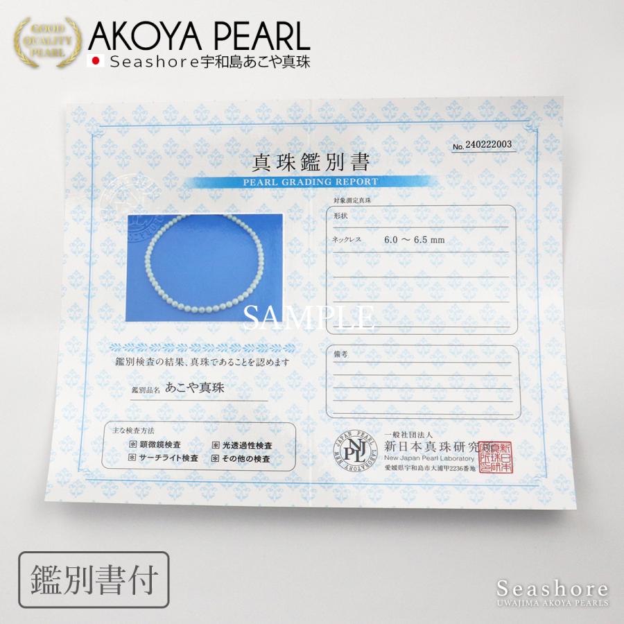 ネックレス レディース 6.0-6.5mm パールネックレス ホワイト フォーマル アコヤ真珠 あこや パール 冠婚葬祭 真鍮 マグネットクラスプ 鑑別書付  (5879)の画像