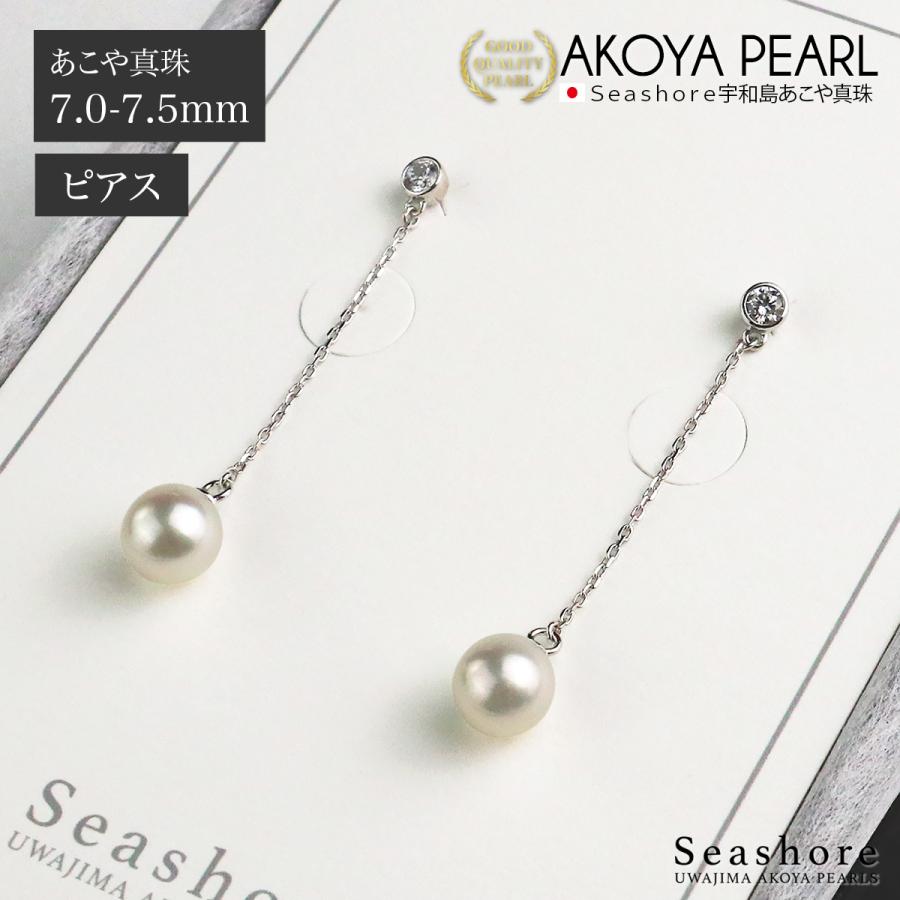 真珠 チェーンピアス ジルコニア レディース ホワイト 7.0-7.5mm SV925 保管用ケース付 両耳用 ぶら下がり あこや アコヤ パール (5764) | Seashore 宇和島あこや真珠