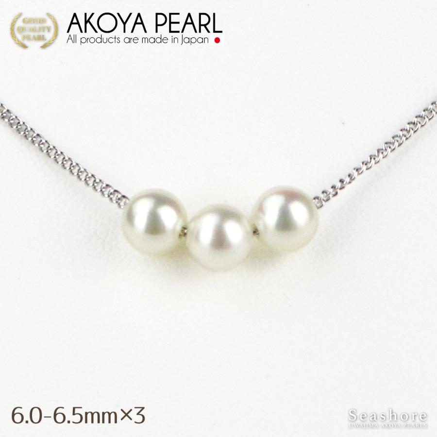 あこや真珠 3粒 パール ネックレス レディース ホワイト 6.0-8.5mm 真鍮 宇和島 アコヤ パール 選べる3色 かわいい カジュアル ポイント利用の画像