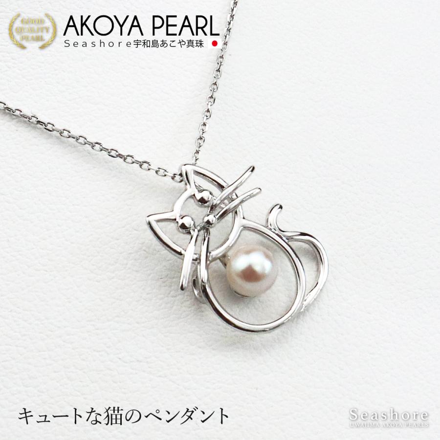 Seashore 宇和島あこや真珠 真珠 猫 ペンダント レディース