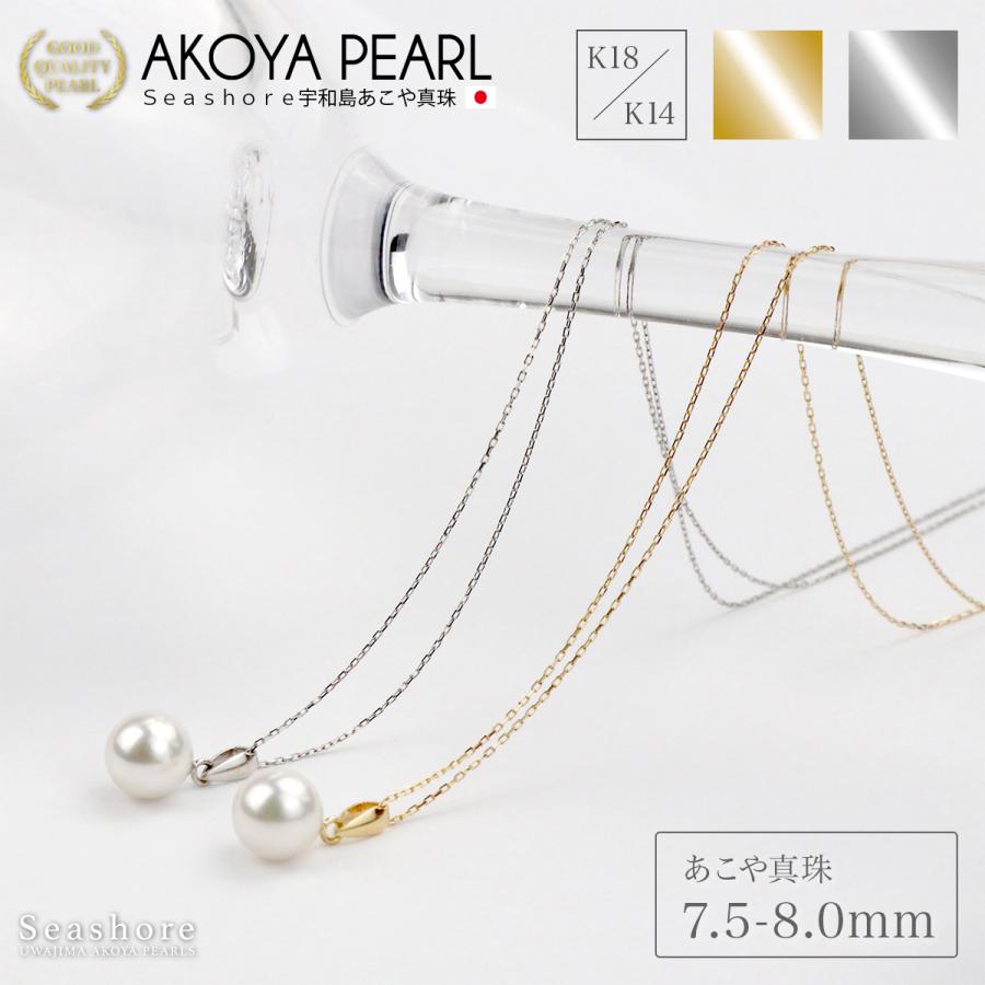 花珠真珠 一粒 パール バチカン ネックレス レディース ホワイト あこや真珠 7.5-8.0mm K18YG/K18WG 鑑別カード 保管用ケース付 Φ0.2mm ポイント利用 爆買の画像