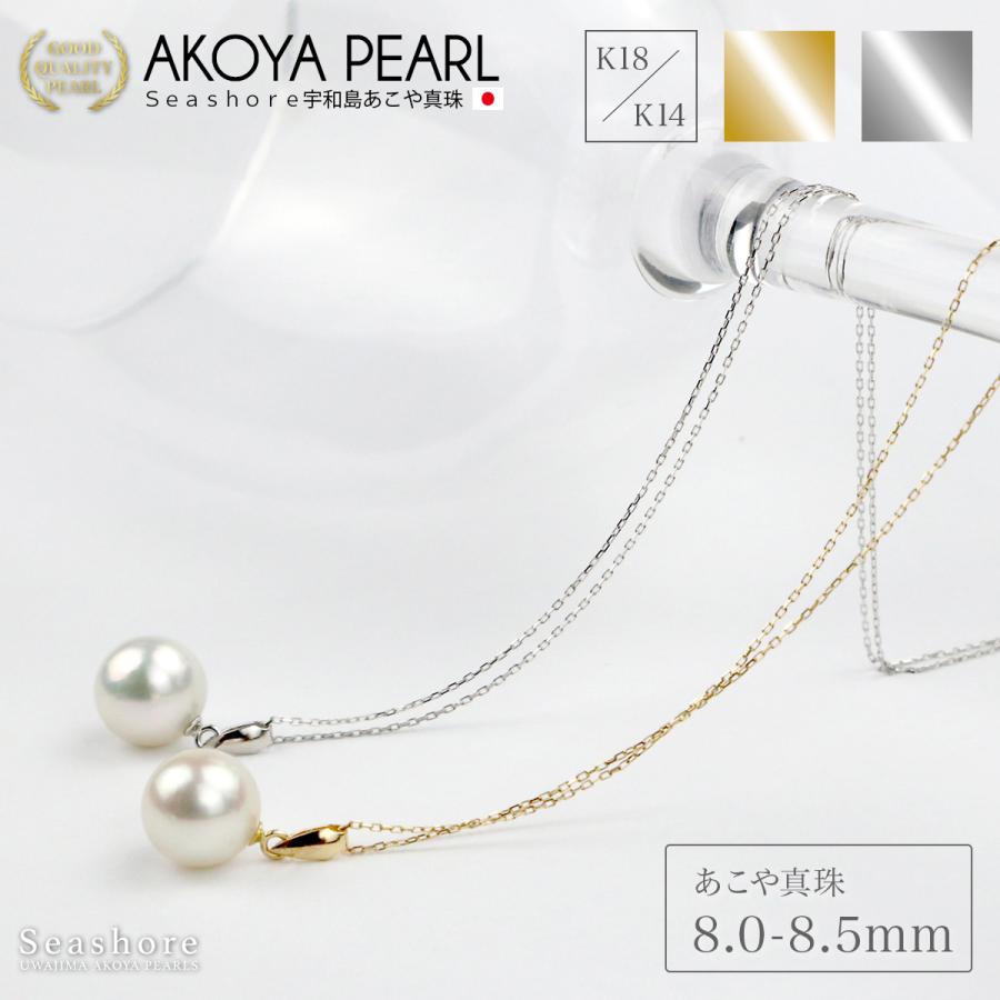 花珠真珠 一粒 パール バチカン ネックレス あこや レディース ホワイト 8.0-8.5mm K18YG/K18WG K14WG 鑑別カード 保管用ケース付 Φ0.2mm ポイント利用の画像