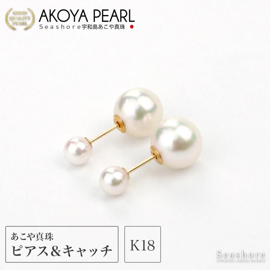 Seashore 宇和島あこや真珠 真珠 ピアス パール キャッチ K18 K14【4.0
