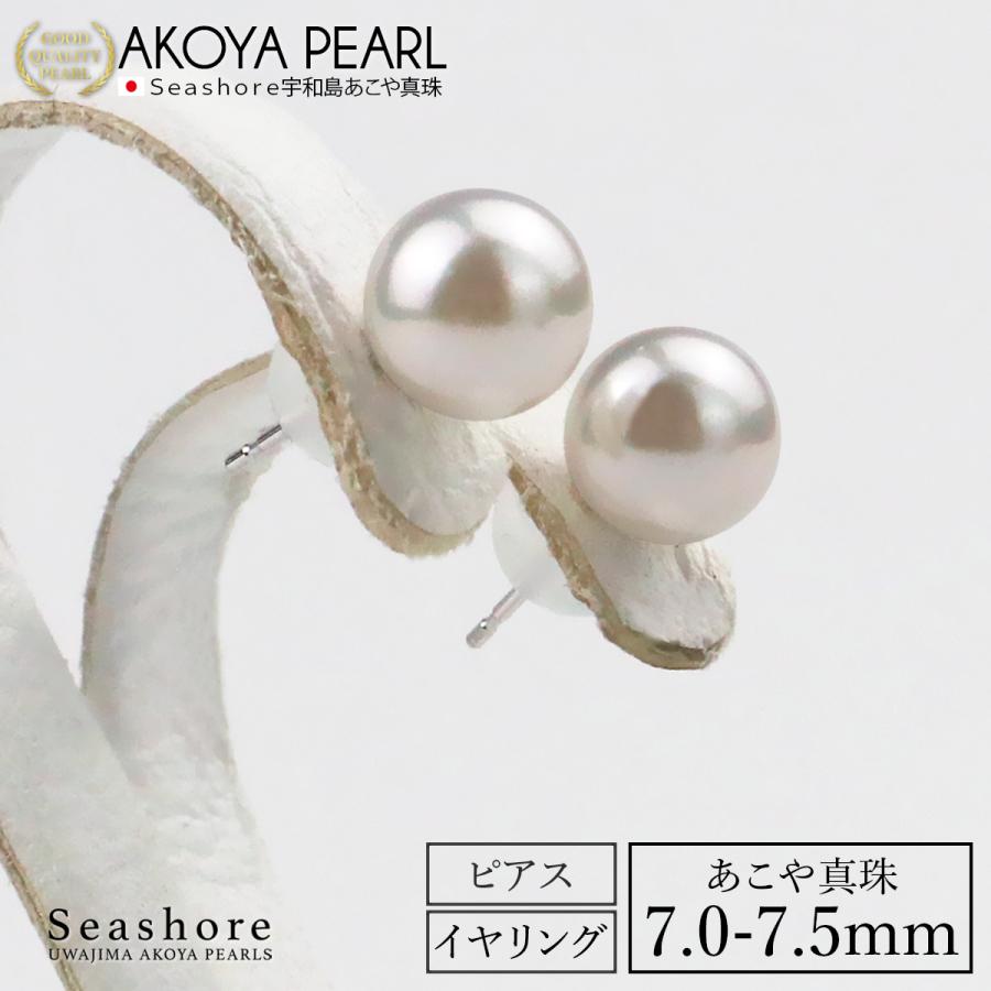 Seashore 宇和島あこや真珠 あこや真珠 パール ピアス イヤリング
