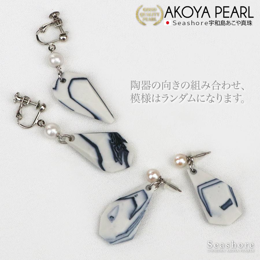 Seashore 宇和島あこや真珠 アコヤ真珠 ピアス / イヤリング 砥部焼 