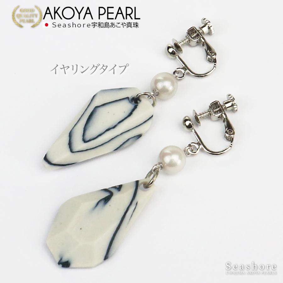 Seashore 宇和島あこや真珠 アコヤ真珠 ピアス / イヤリング 砥部焼 