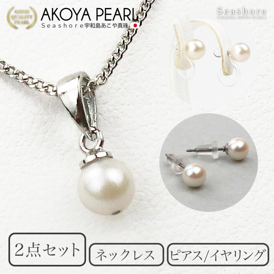 Seashore 宇和島あこや真珠 真珠 2点セット ピアス / ノンホールピアス 