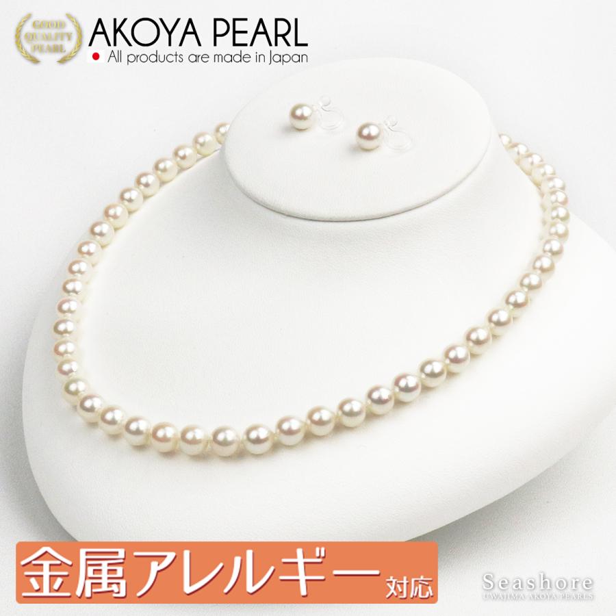 あこや真珠 パール ネックレス 金属アレルギー対応 2点セット ホワイト