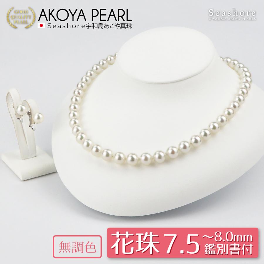 Seashore 宇和島あこや真珠 花珠真珠 パール ネックレス あこや真珠 2