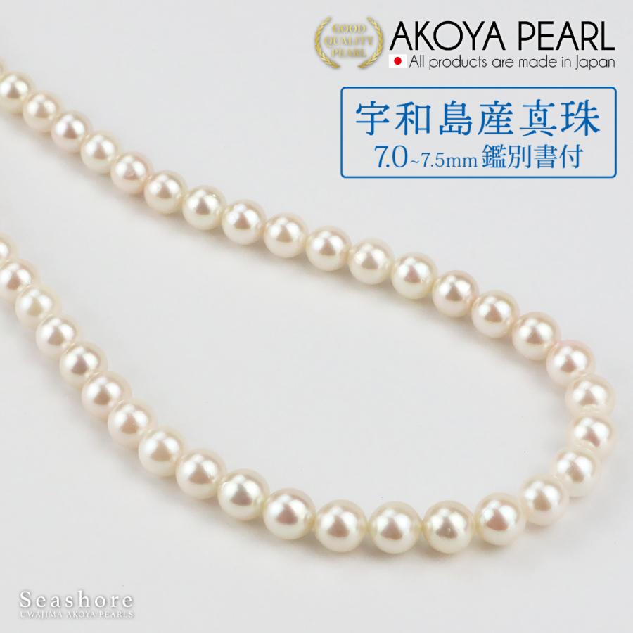 真珠 宇和島産真珠 パール ネックレス 2点セット イヤリング / ピアス あこや真珠 7.0-7.5mm アイボリー 鑑定書付 冠婚葬祭 アコヤ 爆買の画像