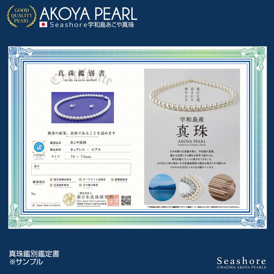 真珠 宇和島産真珠 パール ネックレス 2点セット イヤリング / ピアス あこや真珠 7.0-7.5mm アイボリー 鑑定書付 冠婚葬祭 アコヤ 爆買の画像