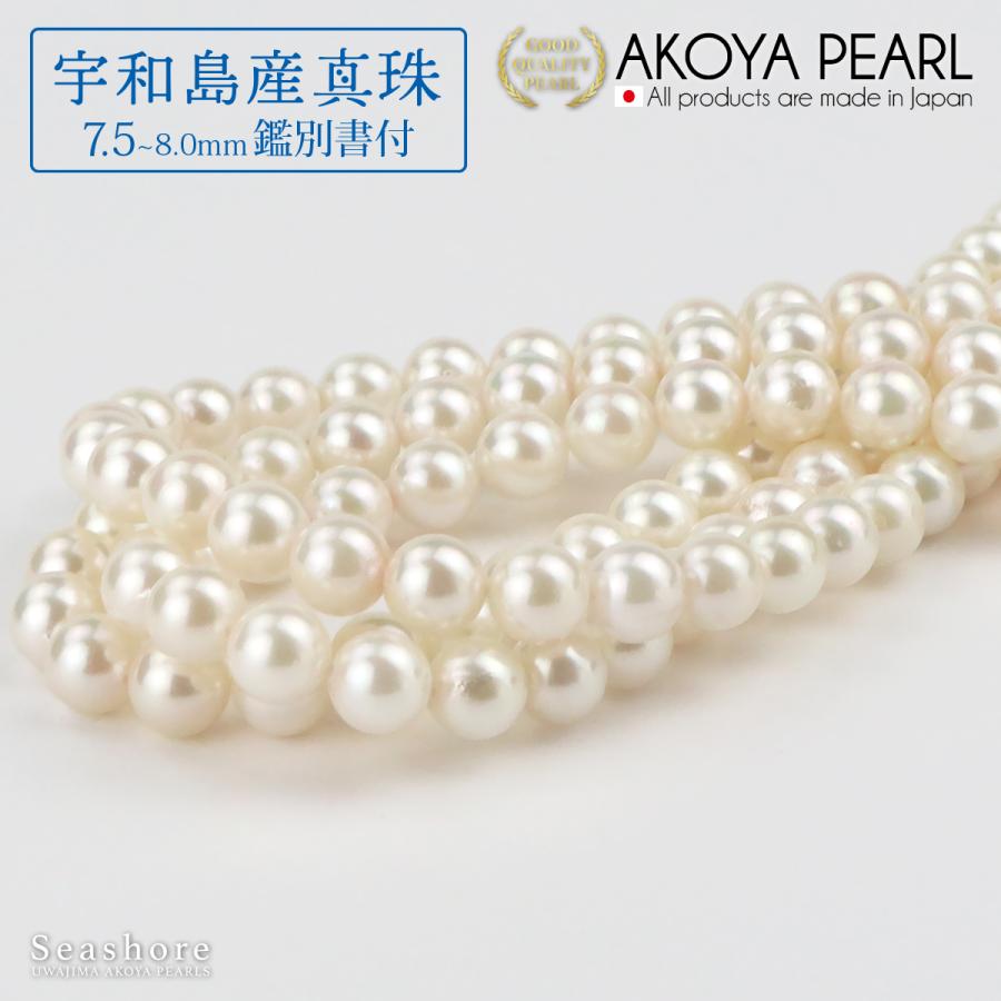 宇和島産真珠 パール ネックレス 2点セット イヤリング / ピアス あこや真珠 7.5-8.0mm アイボリー 鑑定書付 冠婚葬祭 アコヤ 本真珠 爆買の画像