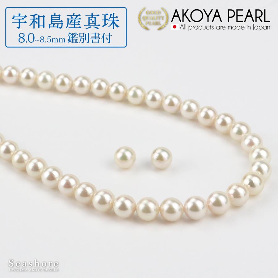 宇和島産真珠 パール ネックレス 2点セット イヤリング / ピアス あこや真珠 8.0-8.5mm アイボリー 鑑定書付 冠婚葬祭 アコヤ 爆買の画像
