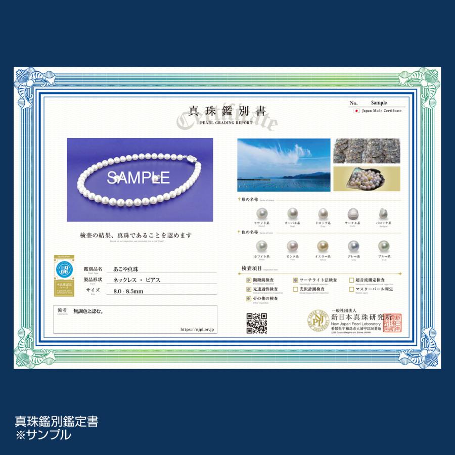 あこや真珠 パール ネックレス 2点セット 無調色 ナチュラルホワイト 8.0-8.5mm セミオーダー 鑑定書 アコヤ 真珠 フォーマル 冠婚葬祭の画像