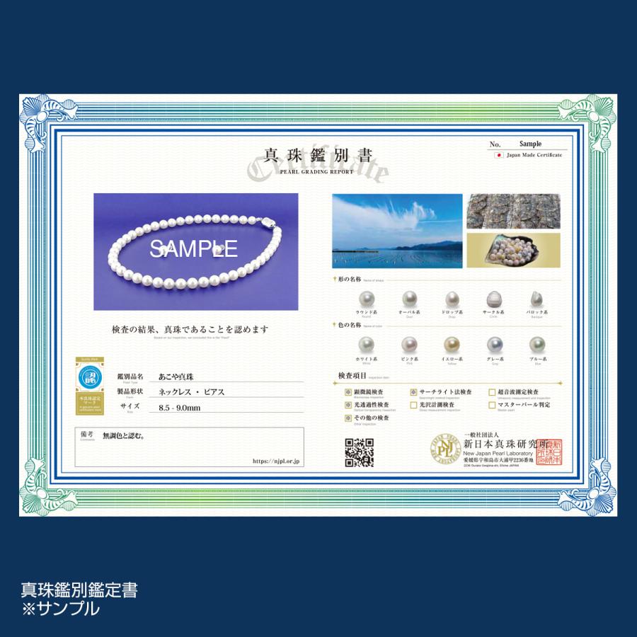 アコヤ真珠 パール ネックレス ２点セット 無調色 ナチュラルホワイト 8.5-9.0mm セミオーダー 鑑定書 あこや パール フォーマル 冠婚葬祭の画像