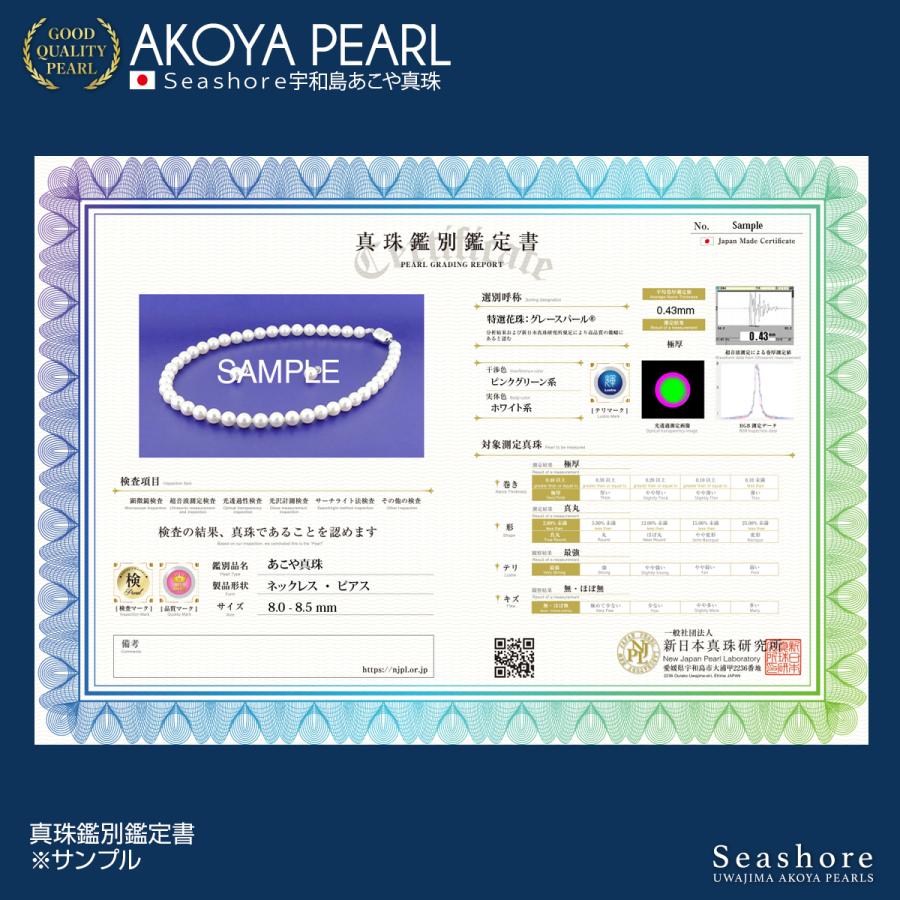 アコヤ真珠 グレースパール パール ネックレス 2点セット イヤリング/ピアス 特選花珠真珠 ホワイト 8.0-8.5mm 鑑定書 冠婚葬祭_11