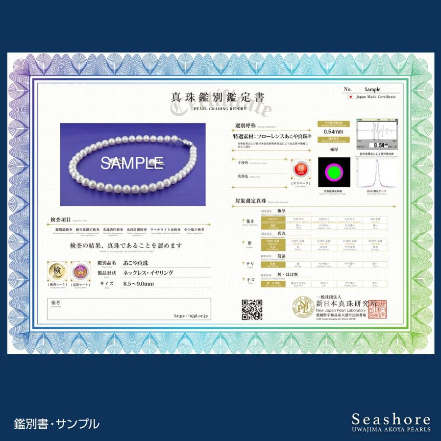 アコヤ真珠 フローレンスパール パール ネックレス ２点セット イヤリング/ピアス ホワイト 7.5-8.0mm 鑑定書 冠婚葬祭 宇和島 あこや パール_10