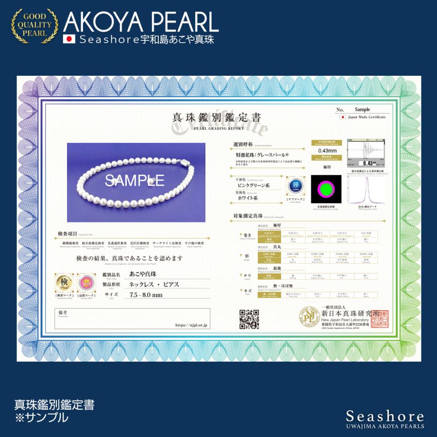 アコヤ真珠 グレースパール パール ネックレス ２点セット イヤリング/ピアス 特選花珠真珠 ホワイト 7.5-8.0mm 鑑定書_12
