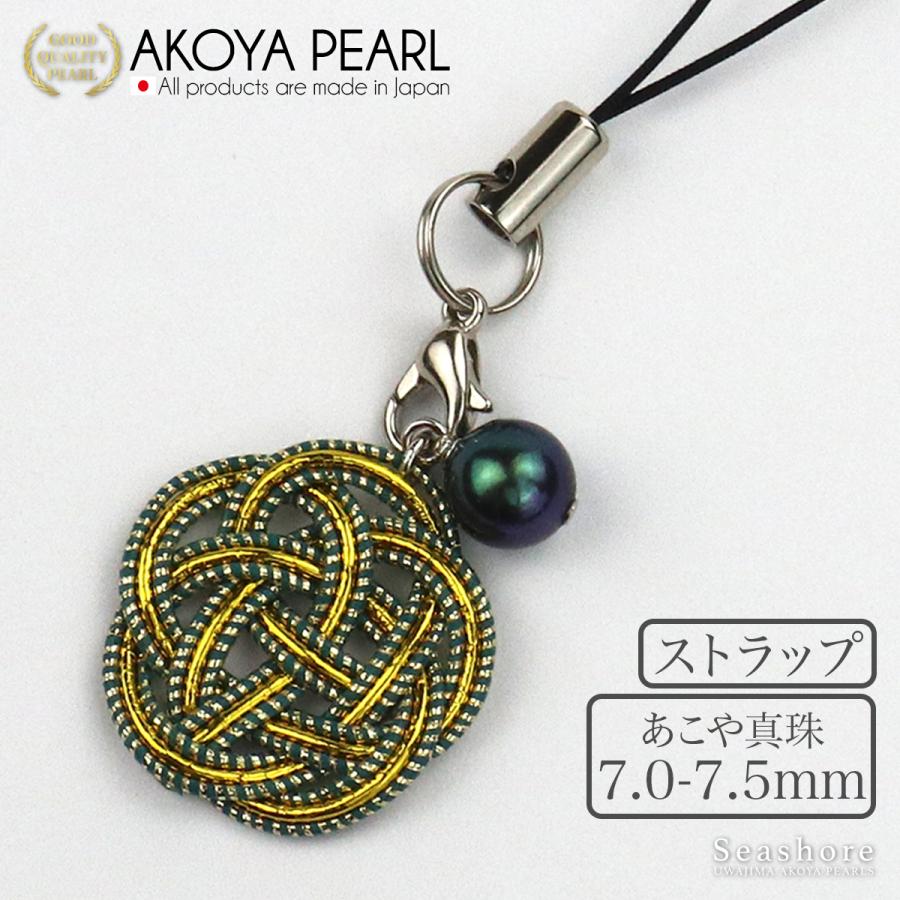 黒真珠 ストラップ あこや真珠 7.0-7.5mm 水引 かわいい ブラック
