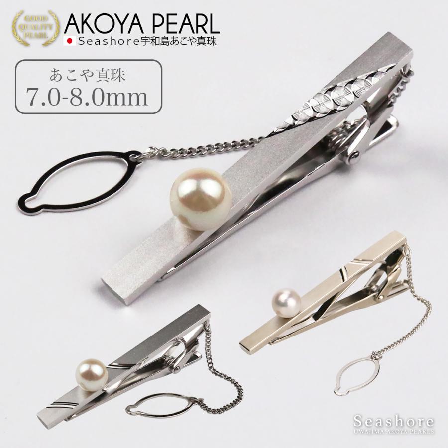 真珠 パール タイピン タイバー メンズ ホワイト 7.0-8.0mm 真鍮 父の