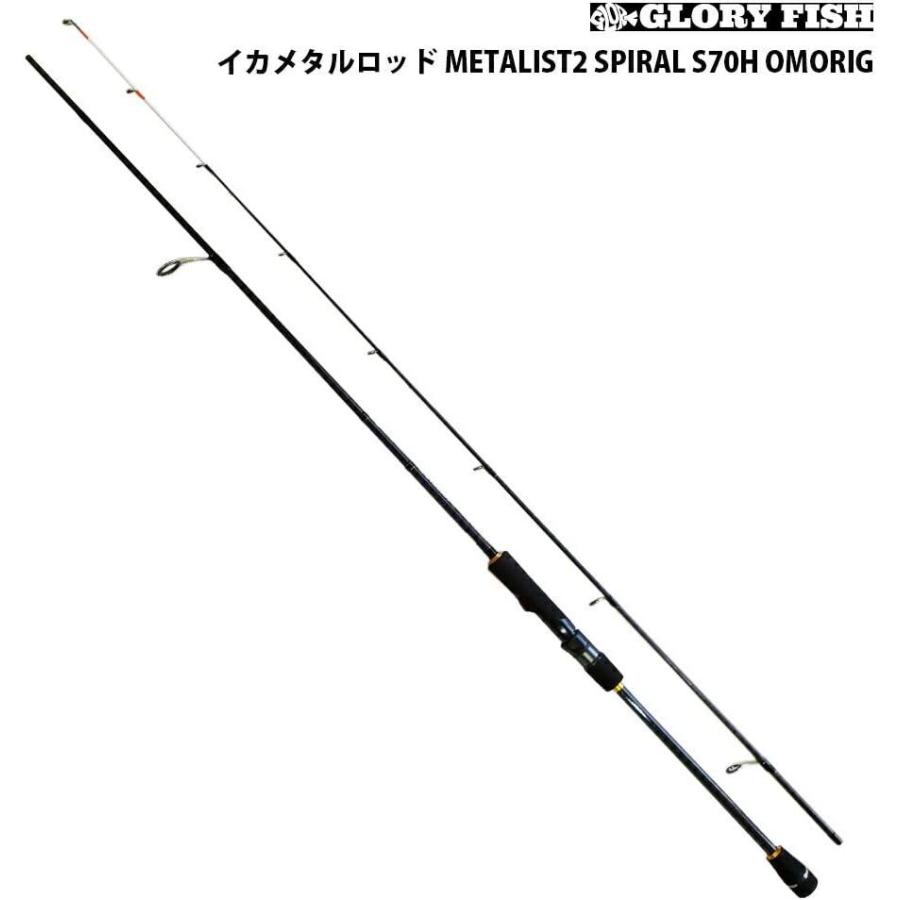 グローリーフィッシュ(Glory Fish) ロッド メタリスト2 70H OR(オモリグ)|seaside-store|03