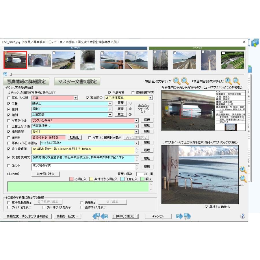1TBポータブル 一発！工事写真台帳8
