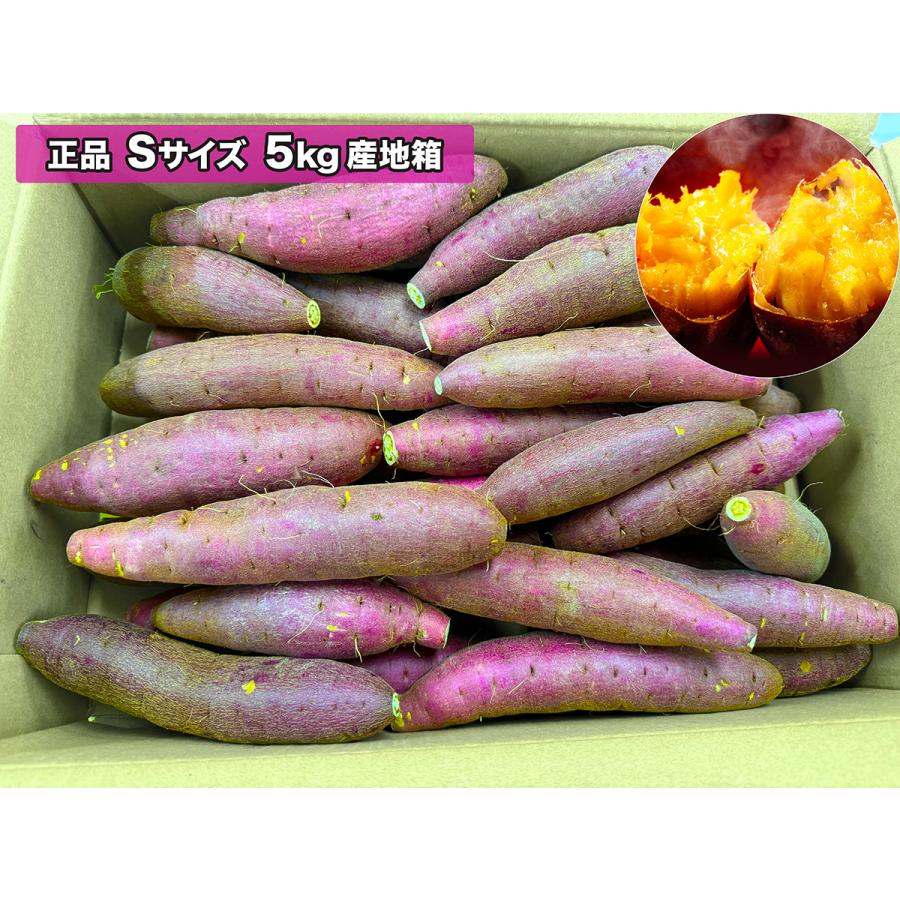 さつまいも 紅はるか 紅まさり 10kg 産地箱 S/M/L 秀品｜茨城 千葉県産
