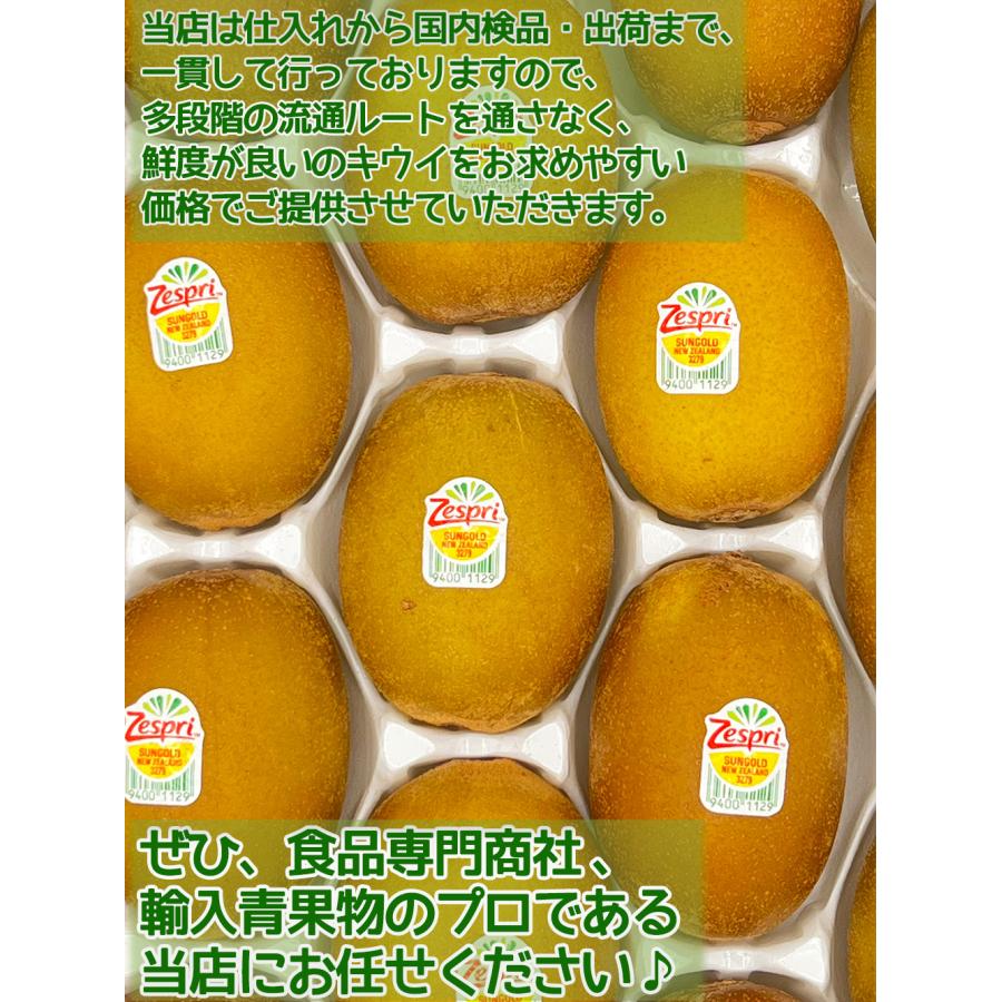 ゼスプリ>サンゴールドキウイ 約5.5kg 42玉前後入 ゼスプリ>サンゴールドキウイ 約5.5kg 42玉前後入